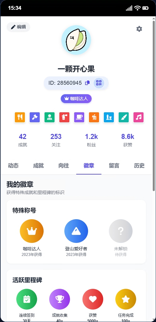 个人成就界面